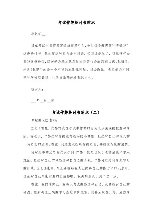 考试作弊检讨书范本（五篇）