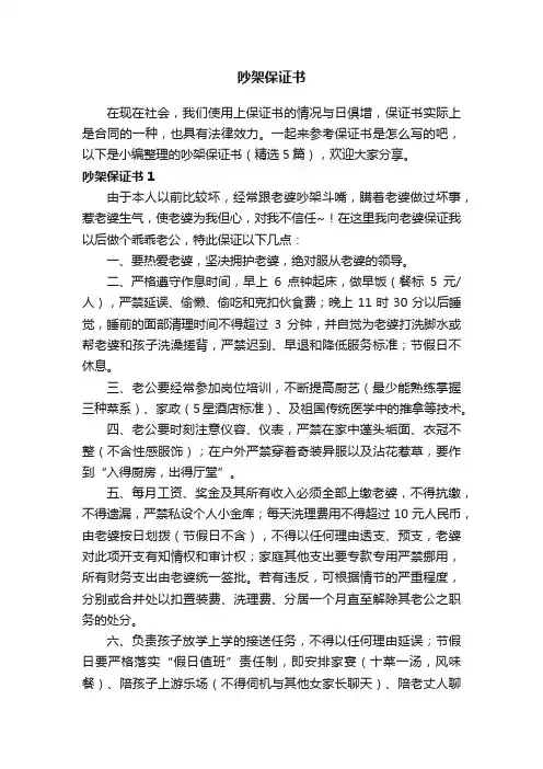 吵架保证书（精选5篇）