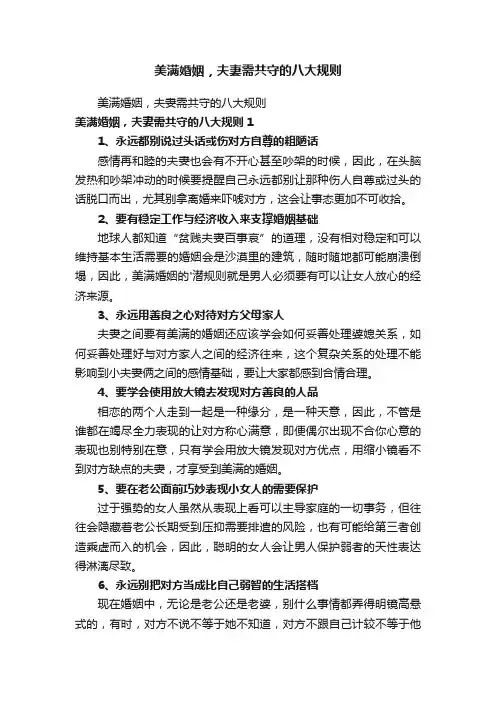 美满婚姻，夫妻需共守的八大规则