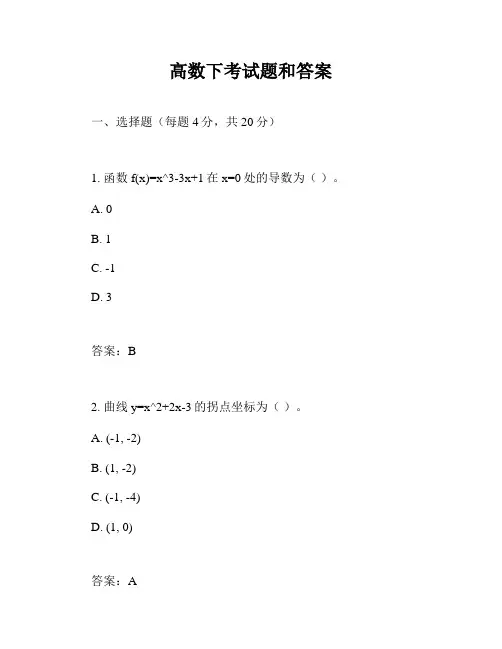 高数下考试题和答案
