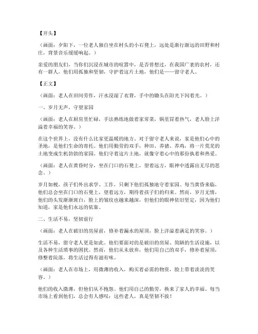 留守老人心酸短视频文案