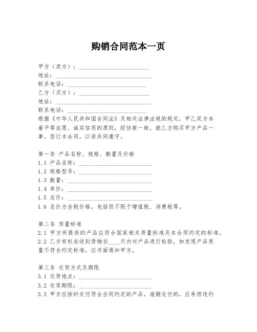 购销合同范本一页