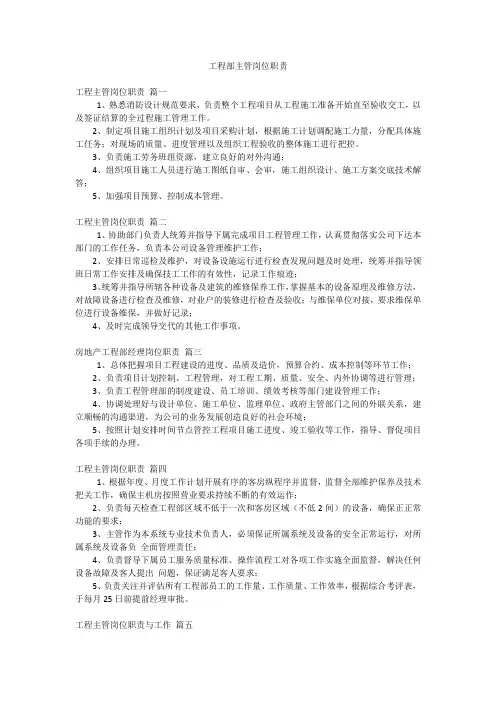 工程部主管岗位职责