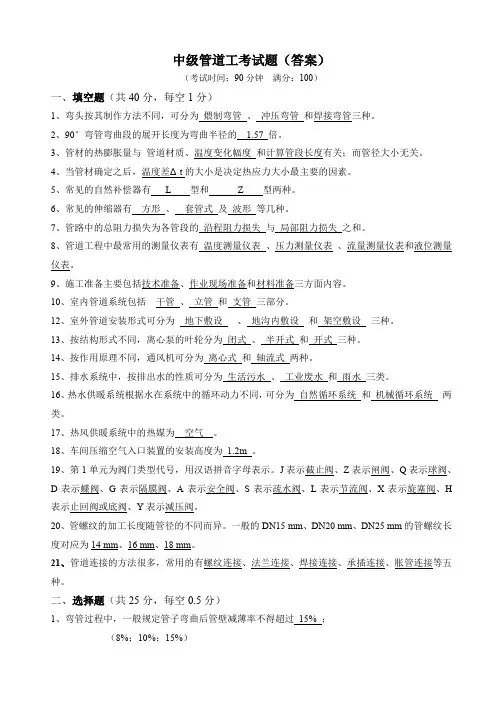 中级管道工考试题及答案