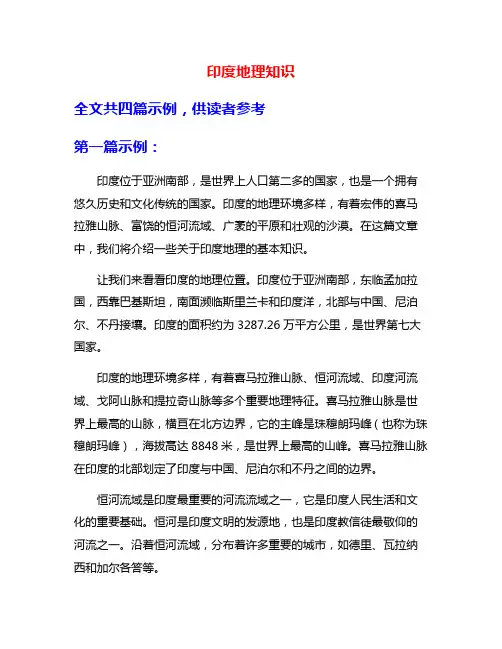 印度地理知识