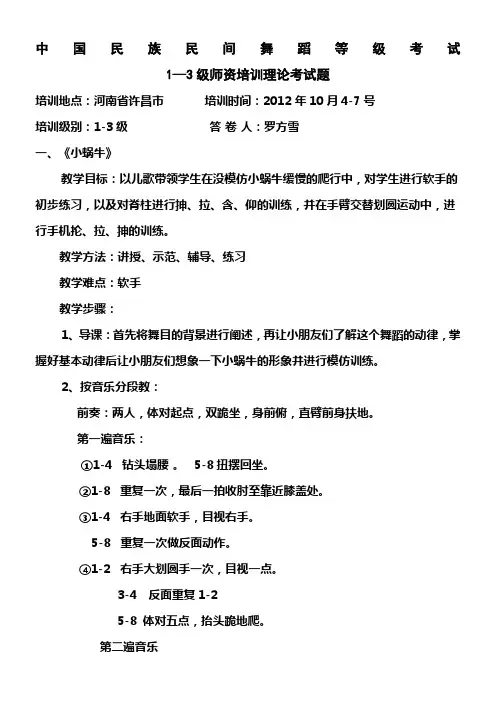 中国民族民间舞蹈等级考试(小蜗牛)