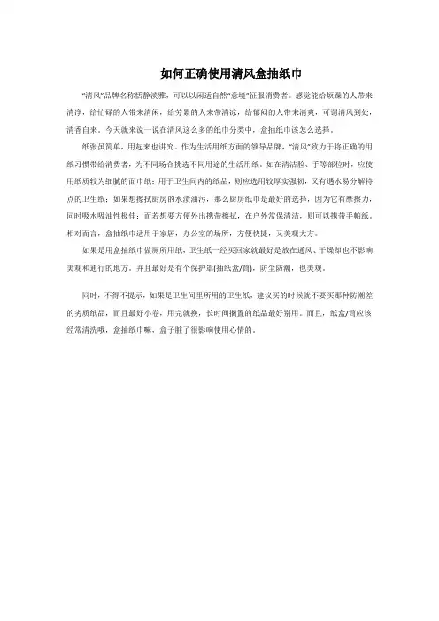 如何正确使用清风盒抽纸巾