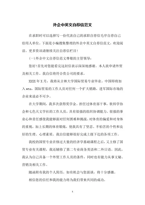 外企中英文自荐信范文
