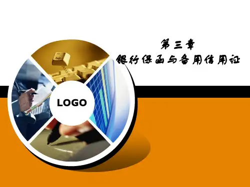 第三章 国际结算方式-银行保函与备用信用证