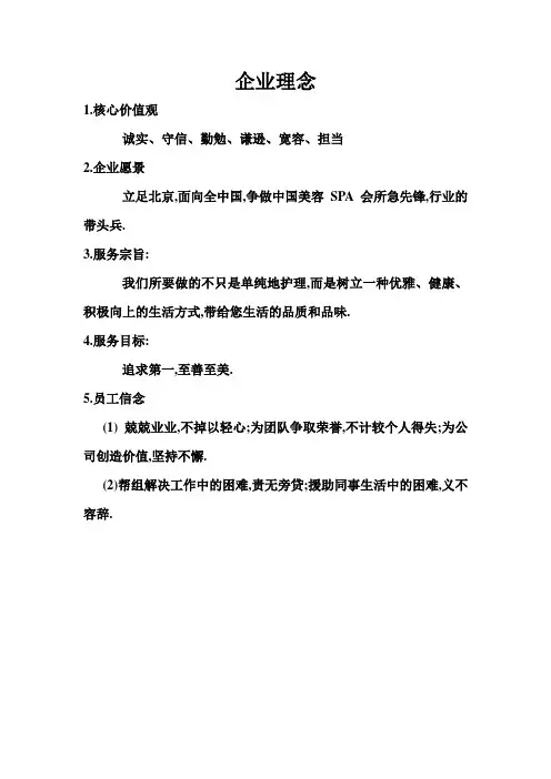 美容院的企业文化