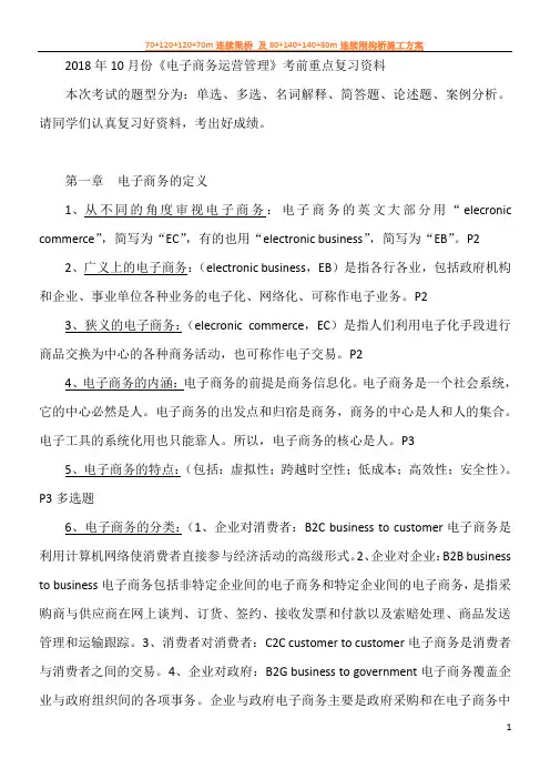 (自考现代企业管理)电子商务营运管理2018年10月份考前总复习