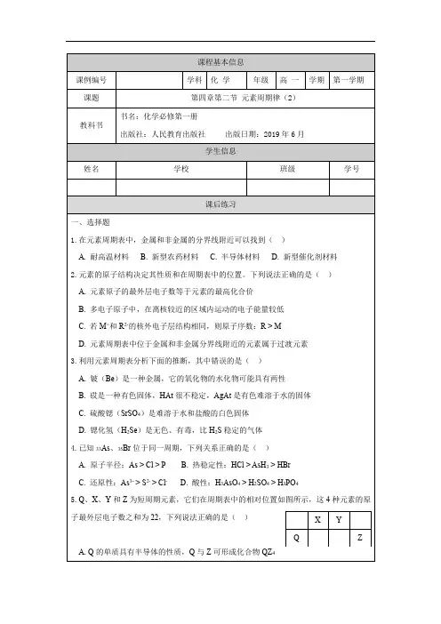 高一【化学(人教版)】元素周期律(第二课时)-课后练习