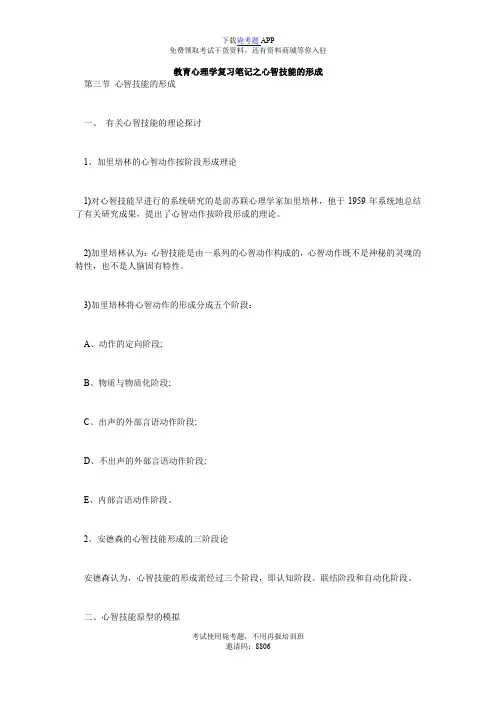 教育心理学复习笔记之心智技能的形成_毙考题