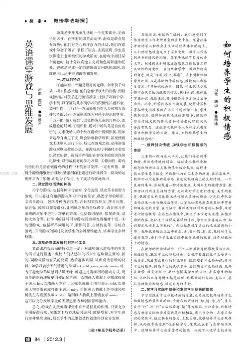 如何培养学生的积极情感