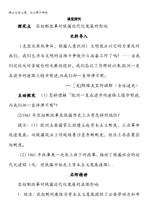 历史选修1课堂探究：第七单元第3课 农奴制改革与俄国的近代化含答案