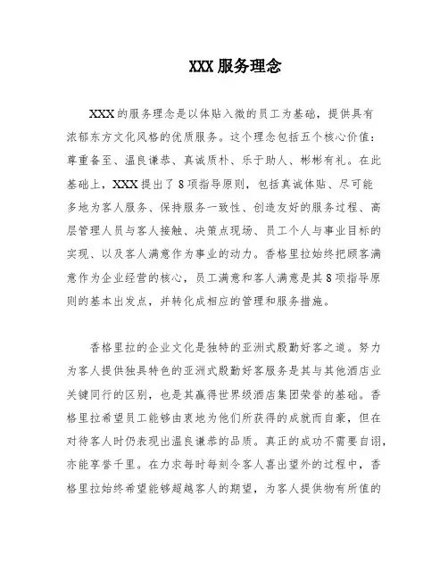 XXX服务理念