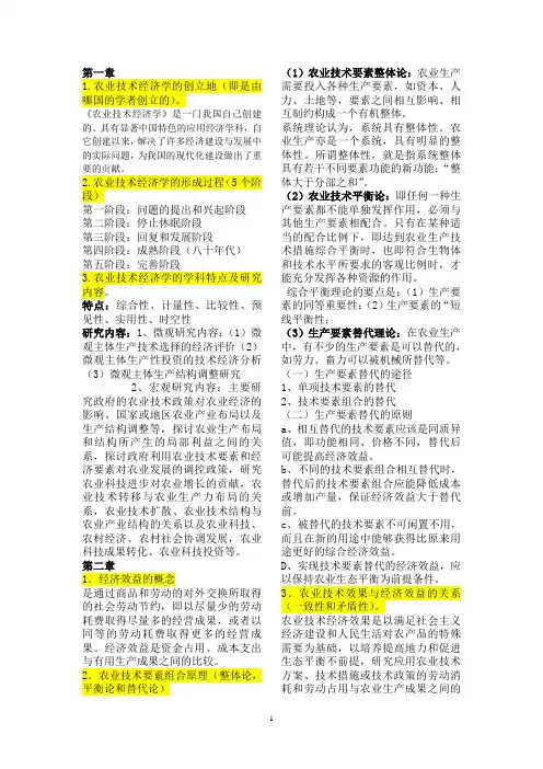 农业技术经管10提纲tigang