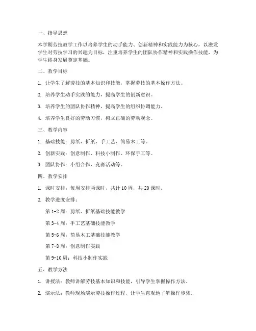 三年级劳技教学工作计划
