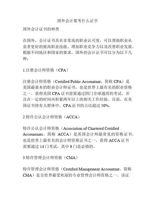 国外会计要考什么证书