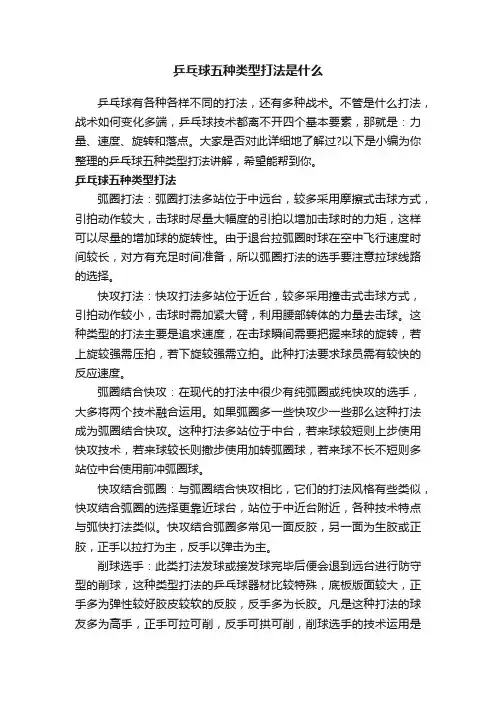 乒乓球五种类型打法是什么