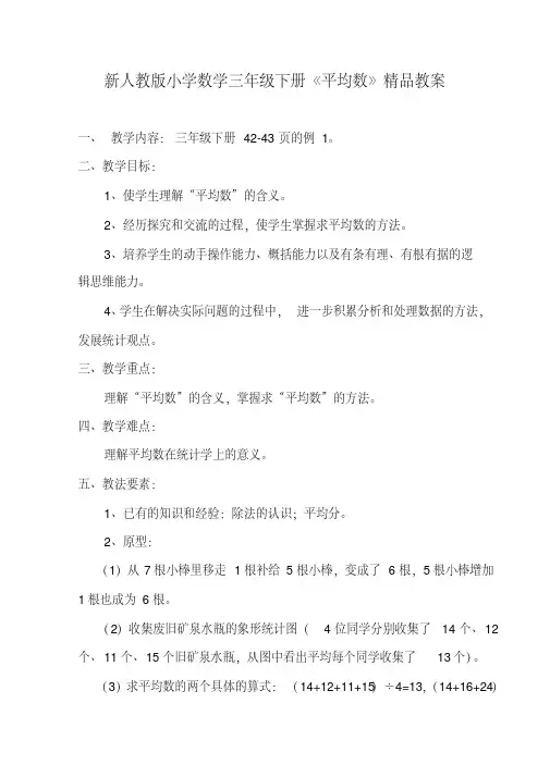 小学数学三年级下册《平均数》
