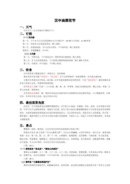汉中油菜花节