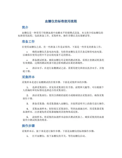 血糖仪的标准使用流程