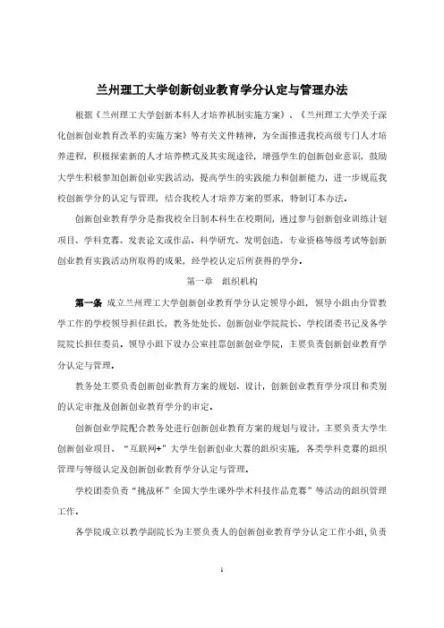 兰州理工大学创新创业教育学分认定与管理办法(2019版)