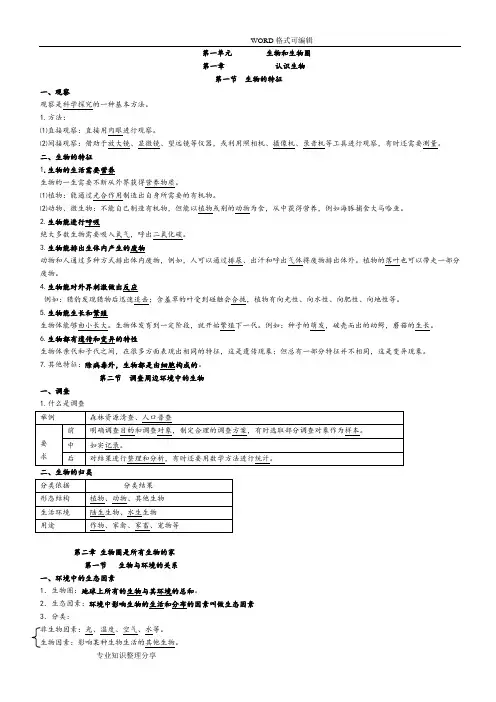 2018人版七年级(上册)生物复习提纲