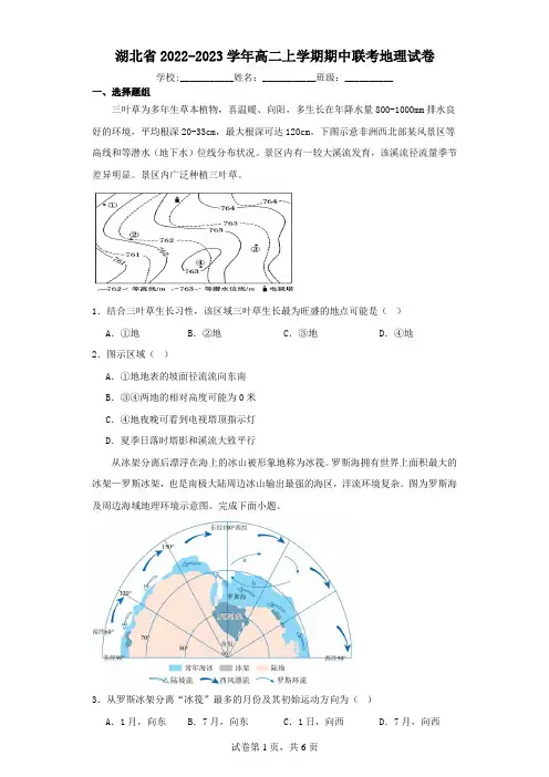 湖北省2022-2023学年高二上学期期中联考地理试卷(含解析)