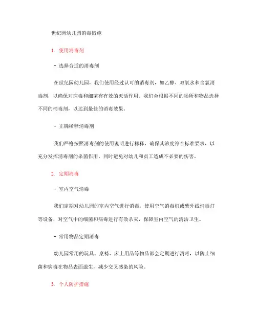 世纪园幼儿园的消毒措施