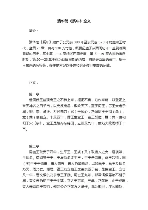 清华简《系年》全文