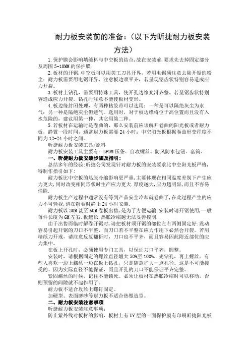 耐力板安装