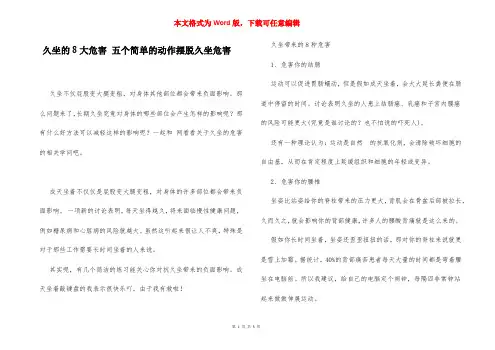 久坐的8大危害 五个简单的动作摆脱久坐危害