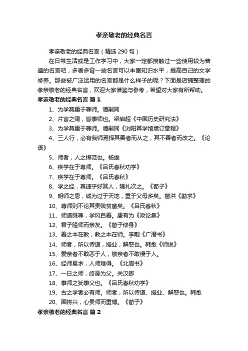 孝亲敬老的经典名言