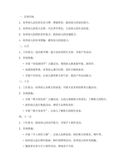 幼儿园秋季期每月工作计划