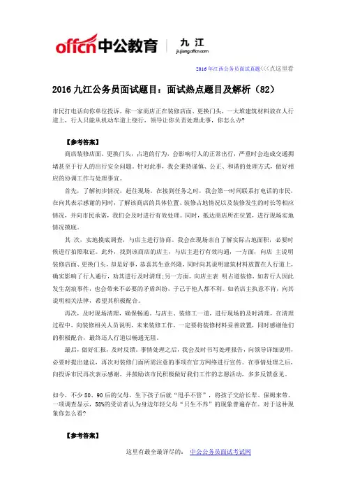 2016江西公务员面试题目：面试热点题目及解析(82)