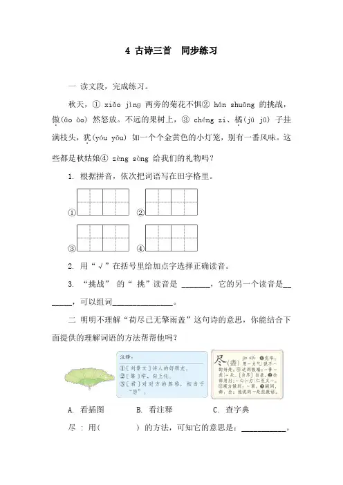 4 古诗三首  同步练习(含答案)统编版语文三年级上册