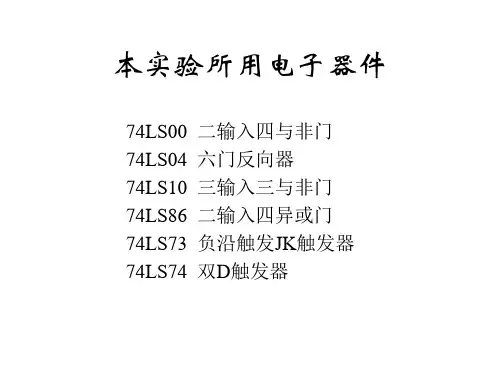 数字逻辑组合逻辑电路实验