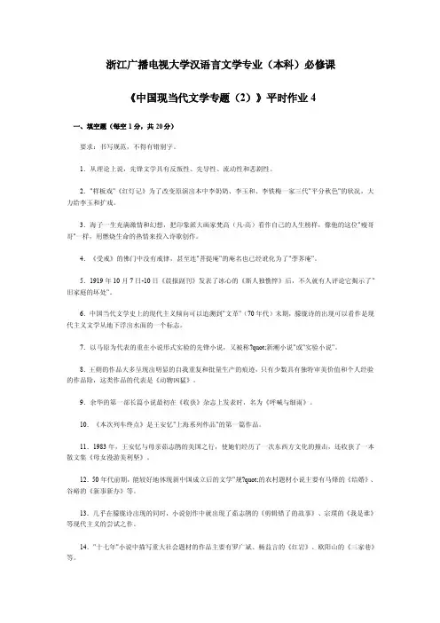 中国现当代文学专题（2）平时作业4