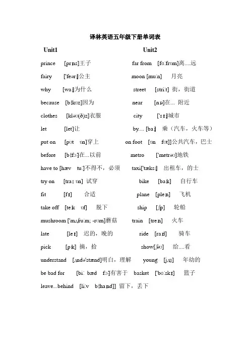 (完整版)江苏译林版英语五年级下册5A单词表(附音标)