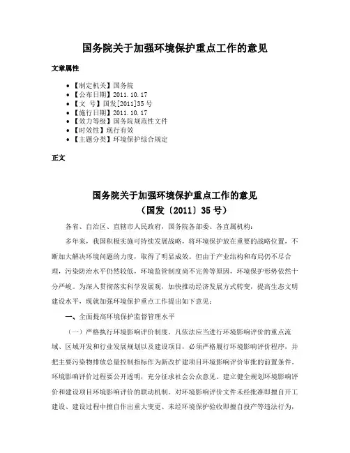 国务院关于加强环境保护重点工作的意见