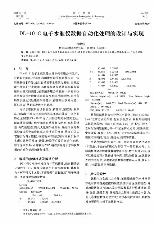 DL-101C电子水准仪数据自动化处理的设计与实现