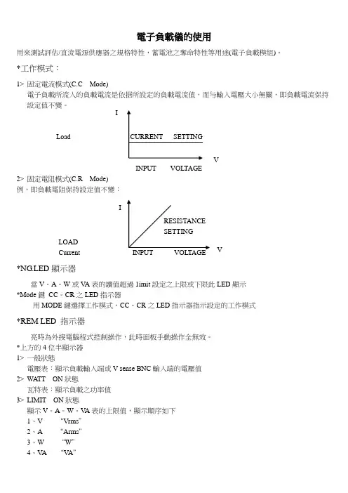 电子负载仪的使用