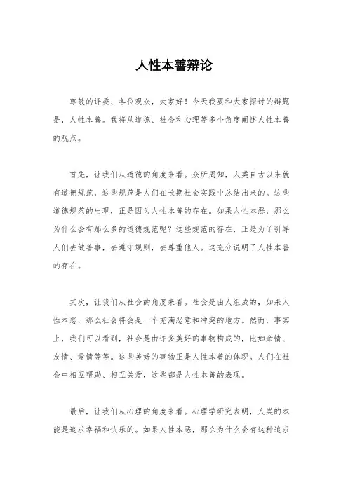人性本善辩论
