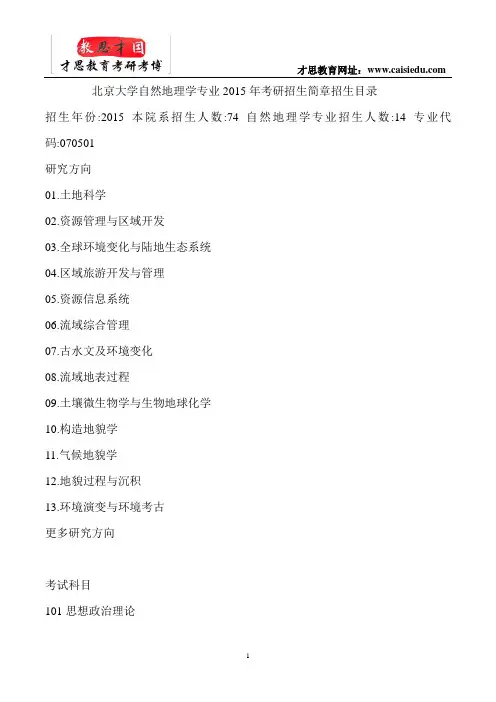北京大学自然地理学专业  考研 真题