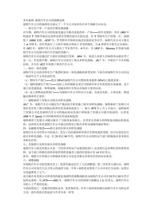 本章案例-福特汽车公司的战略选择