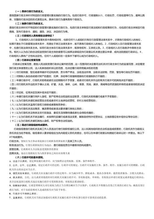 行政法与行政诉讼法---答案