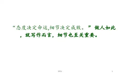 经典作文教学：细节描写作文指导PPT课件