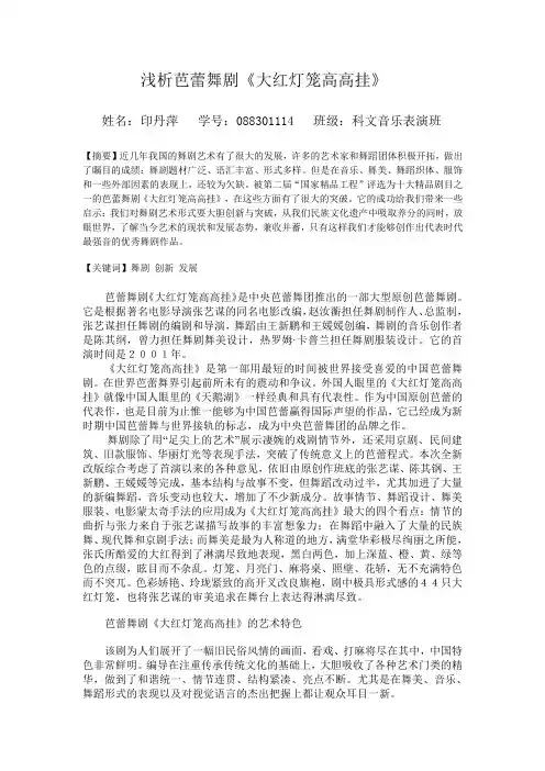 浅析《大红灯笼高高挂》
